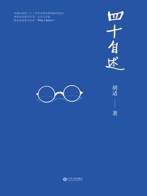 cover image of 四十自述